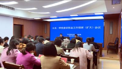 浠水县一季度意识形态工作联席(扩大)会议召开