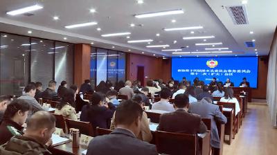 浠水县政协第十四届委员会召开第十二次常务委员会会议