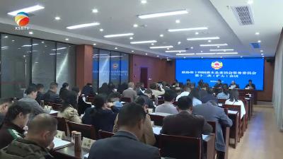 【视频】浠水县政协第十四届委员会召开第十二次常务委员会会议