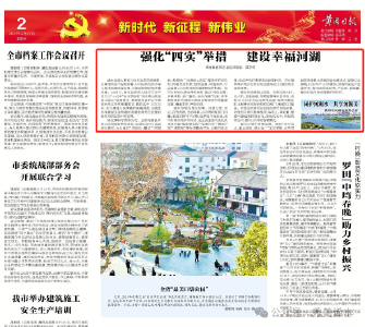 《黄冈日报》刊发县委书记陈正红署名文章：强化“四实”举措 建设幸福河湖