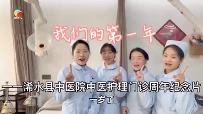 【视频】县中医院中医护理门诊成立一周年