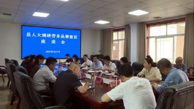 浠水县人大常委会开展劳务品牌建设专题调研