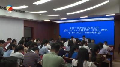 【视频】浠水县召开二季度意识形态工作联席（扩大）会暨党委（党组）理论学习中心组学习秘书培训会