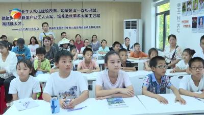 【视频】浠水“心”能量站 开启未成年人快乐充电月