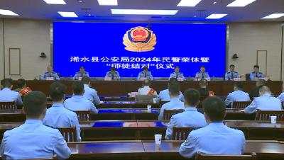 浠水县公安局举行2024年民警荣休暨“师徒结对”仪式