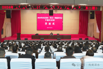 浠水县村（社区）党组织书记专题培训班开班