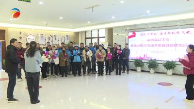 【视频】浠水县总工会为125名新就业形态劳动者提供免费体检