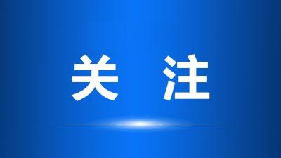 重磅微视频丨为构建人类命运共同体挺膺担当