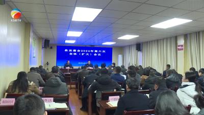 【视频】浠水县安委会召开2024年第六次全体（扩大）会议