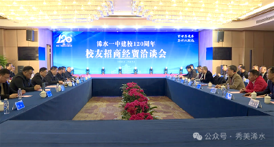 浠水一中校友经贸洽谈会举行