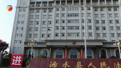 【视频】浠水县法院成功创建省级优化营商环境改革先行区