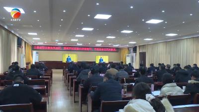 【视频】浠水县集中收听收看全市一季度“开门红”工作调度会