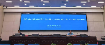 浠水县商务局组织商贸企业开展消防安全培训