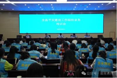 浠水县召开全县平安建设工作综治业务培训会