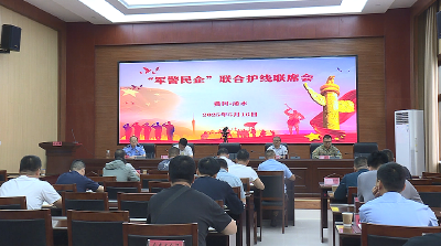 浠水县召开“军警民企”联合护线联席会 