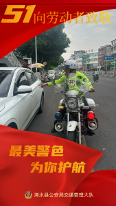 节日我在岗丨一组海报，致敬劳动节的最美“警”色！