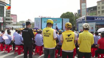 【视频】浠水县启动外卖骑手与物业保安“牵手行动”