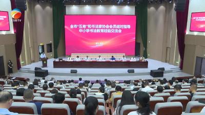 【视频】黄冈市“五老”和书法家协会会员结对中小学书法教育经验交流会在浠水县召开