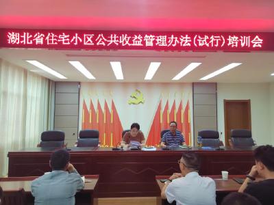 浠水召开物业小区电动自行车集中充电设施建设推进会