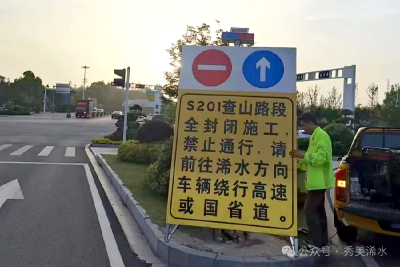 277天全封闭！该路段请注意绕行 