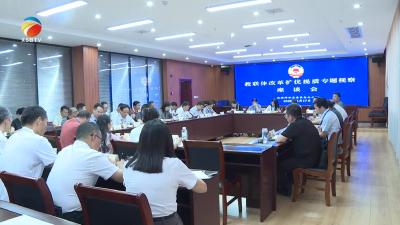 【视频】浠水县政协开展教联体改革扩优提质专题视察