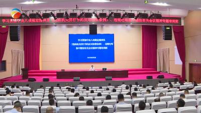 【视频】浠水县举办学习贯彻中央八项规定精神及《党政机关厉行节约反对浪费条例》、违规吃喝集中整治有关会议精神专题培训班