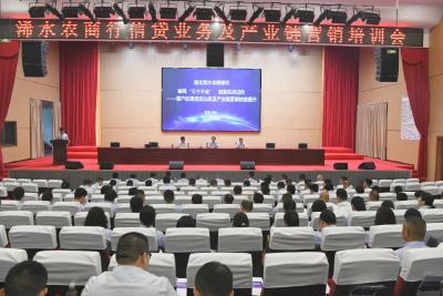 浠水农商行举办信贷业务及产业链营销培训会