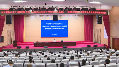 浠水县举办学习贯彻中央八项规定精神及《党政机关厉行节约反对浪费条例》、违规吃喝集中整治有关会议精神专题培训班