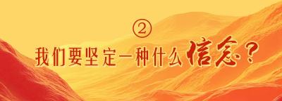评论丨在接续奋斗中走向民族复兴