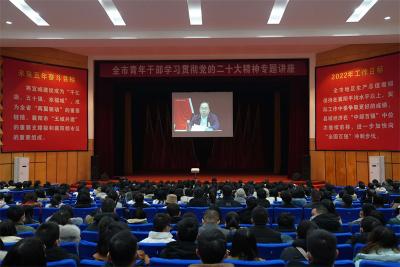 宜城青年干部学习贯彻党的二十大精神专题培训班开班