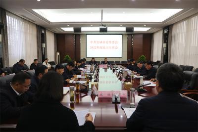 宜城市委常委会召开2022年度民主生活会