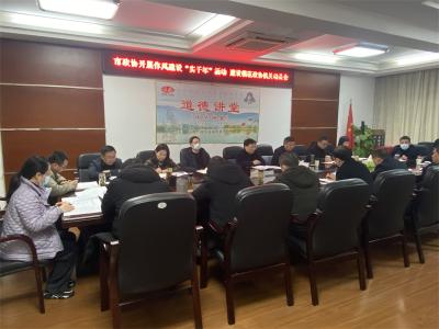 宜城市政协学习贯彻全市三级干部大会会议精神