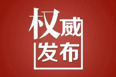 中国共产党宜城市第七届委员会第六次全体会议公报 