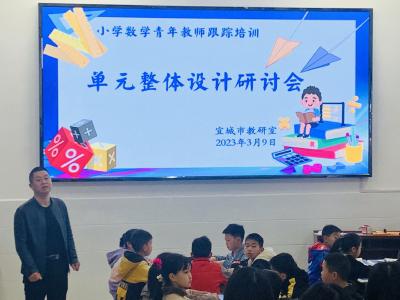 宜城市小学数学“青训营”开班：聚焦“教说评”，研讨“大单元”