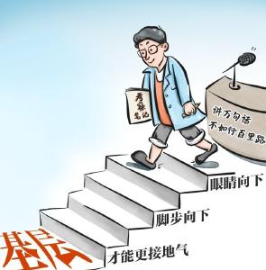 习近平的成事之道丨既要“身入”基层，更要“心到”基层