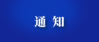 湖北省公共资源交易监督管理局关于公布失效的规范性文件目录的通知