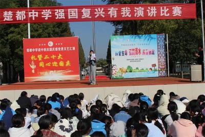 郑集镇楚都中学举办“强国复兴有我”演讲比赛