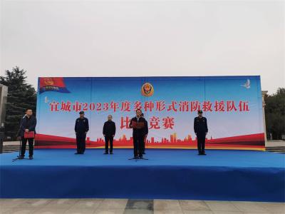 宜城举办2023年度多种形式消防救援队伍比武竞赛 