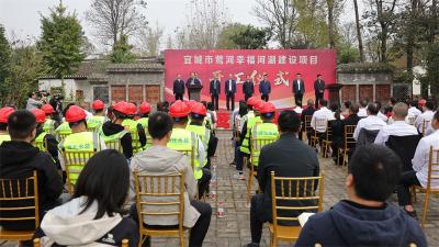 宜城莺河幸福河湖项目开工建设