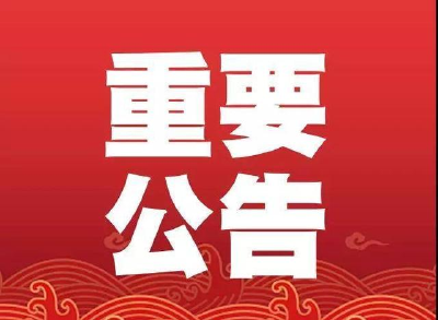 宜城市政务服务大厅2024年元旦期间提供延时服务的公告