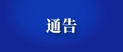 关于襄阳市鼓励国三及以下排放标准营运柴油货车提前淘汰的通告