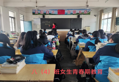 青春不迷茫——宜城市城关中学开展青春期健康知识教育主题班会