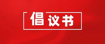 学雷锋 文明实践我行动 让雷锋精神绽放新时代璀璨光芒—宜城市学雷锋志愿服务倡议书