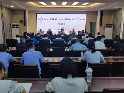 宜城市政法系统政治轮训暨党纪学习教育推进会召开