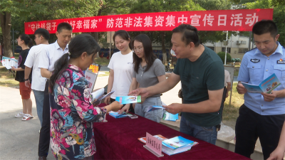 宜城市组织开展防范非法集资宣传活动