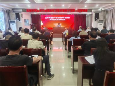 宜城市召开离退休干部党纪学习教育暨休干支部书记培训会