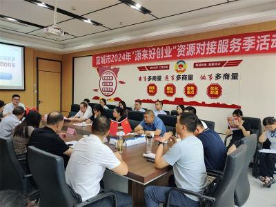 宜城市召开创贷政银企对接会