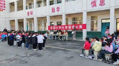 雅言传承文明，经典浸润人生——菜园小学经典朗诵比赛圆满落幕