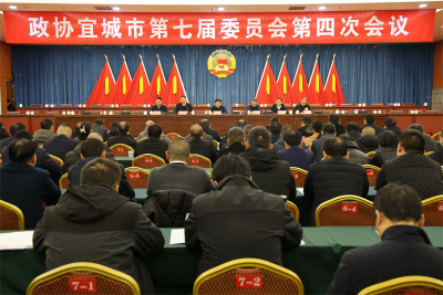 【云视听】【聚焦两会】政协宜城市第七届委员会第四次会议举行党员大会