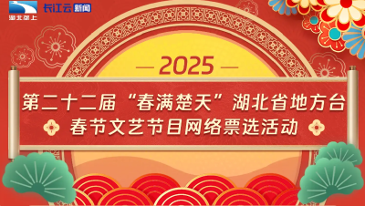 赶紧投票！让我们“宜”起为家乡春晚助力吧！